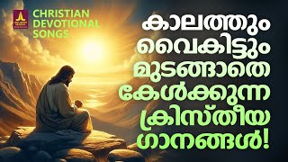 കാലത്തും വൈകിട്ടും മുടങ്ങാതെ കേൾക്കുന്ന ക്രിസ്തീയ ഗാനങ്ങൾ  Joji Johns Christian Songs  Wilson [upl. by Notnert]