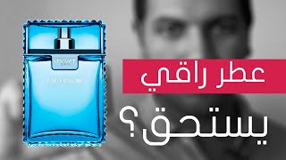 فيرزاتشي أو فريش  Versace Eau Fraiche [upl. by Drus977]