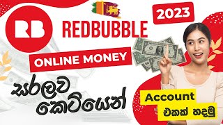 Redbubble Sinhala  Create a Money making Redbubble Account  Quick Guide  Make Money Online 2023 [upl. by Koral]