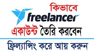 How To Create Freelancer Account Bangla Tutorial 2023  Create Freelancer Account Step By Step Part1 [upl. by Aihsiym348]