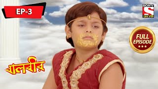 বালবীর  Baalveer  Full Episode  3  30th September 2020 [upl. by Ola504]