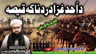 Pashto Waqia  داُحدغذا دردناکه قيصه Shahid Ullah Shahid [upl. by Yezdnil]