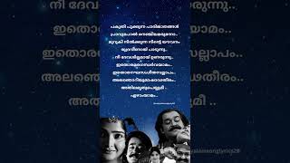 pakuthi pookkunna parijatham song Lyrics ariyatheariyathe Malayalamsonglyrics Raavanaprabhu [upl. by Yrral777]