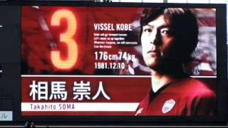 ヴィッセル神戸 20121201 VISSEL KOBE vs SANFRECCE HIROSHIMA 煽りV amp メンバーの発表 [upl. by Tirrell]