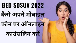 How to Apply Sdsuv BEd Counselling 2022  Sdsuv BEd Ki Counselling Kaise Kare 2022 [upl. by Friedrick]