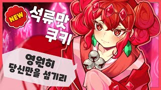 여성형 쿠키들만 뽑아봤습니다ㅋㅋㅋ 【 쿠키런킹덤 2 】 [upl. by Tnilc570]