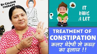 कलर थेरेपी से कब्ज़ का इलाज  Constipation Treatment by Color Therapy  100 Working [upl. by Ahso589]