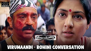 Virumaandi  Rohini Converstion  Kamal Haasan  Nepoleon  Pasupathy  Abhirami  RKFI [upl. by Eizdnil]