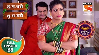 H M Bane T M Bane  हमबने तुमबने  Ep 68  Full Episode  8th November 2018 [upl. by Ateuqirne]