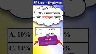 MCQ  018 NPS contribution by Govt [upl. by Ahael]