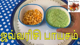 Javvarisi Payasam Recipe in Tamil  Sweet Dessert Javvarisi Payasam  ஜவ்வரிசி பாயாசம் [upl. by Sices]