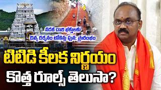 Breaking News నడకదారి భక్తులకు దివ్య దర్శనం టోకెన్లు పున ప్రారంభం  Key Changes in Tirumala [upl. by Constancy]