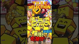 【プロスピA】2024プロスピセレクション20th SPIRITS！リベンジガチャでマー君GET？part3 shorts プロ野球スピリッツa [upl. by Nimsay]