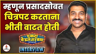 Sushil Inamdar Interview  आणि भूमिका न विचारताच थेट शूटिंगला गेलो  Ekda Yeun Tar Bagha  Itsmajja [upl. by Torhert421]