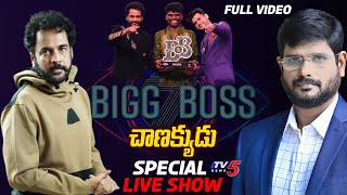 Special LIVE Show with Actor Sivaji  TV5 Murthy Interview with Bigg Boss 7 Shivaji  TV5 Tollywood [upl. by Zat]