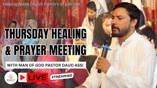 Thursday prayer meeting Helping hands Church Gulberg branch  PS DAUAD ASSI [upl. by Lucas]