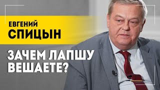 Спицын Они все погрязли в крови  Обещания Трампа война изза денег и распад НАТО [upl. by Analak]