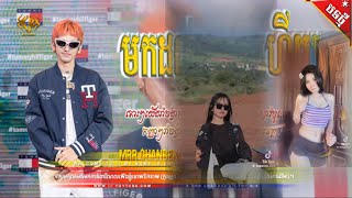 នារីDior  នារីសម័យ Remix🥳🔥បទល្បីក្នុង Tik TokBest Mix Song Of Tik Tok New Hip Hop Remix 2023 [upl. by Mota]