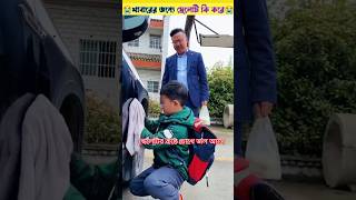 😭অসুস্থ মায়ের জন ছেলেটি কত কষ্ট করে😭 shorts short viral trending funny [upl. by Nyssa]