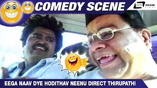 Eega Naav Dye Hodithav Neenu Direct Thirupathi Jaathav Shivanna Jaggesh Umesh Comedy Scene5 [upl. by Noled]