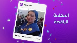 الإفتاء المصرية تتدخل بقضية معلمةالمنصورة [upl. by Kinata861]