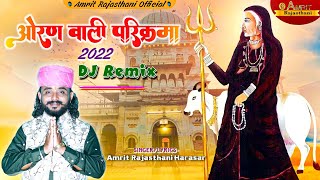 Rajasthani Dj Remix Song 2022  औरण वाली परिक्रमा 2022  Amrit Rajasthani  Karni Mata Hit Song [upl. by Dalenna]