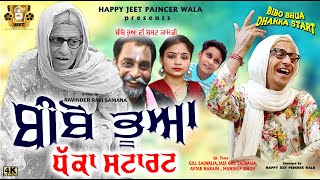 BIBO BHUA DHAKKA START  FULL MOVIE  NEW PUNJABI MOVIE 2020  HAPPY JEET PENCHER WALA [upl. by Shae253]