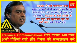 Reliance Communications Ltd Share Big Breaking Latest News Today  RCOM Share Latest News Today [upl. by Winshell]