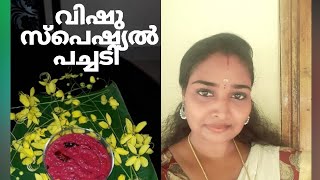 Beetroot Pachadi Kerala Style recipe  ബീറ്റ്റൂട്ട് പച്ചടി Beetroot recipe Vishu Special Tasty [upl. by Fairweather]