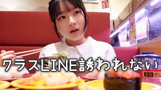 え？今年のクラスLINE招待されてないけど [upl. by Konstantine]