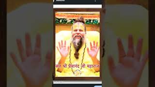 Shri Premanand Ji Maharaj about love youtubeshorts pravachan [upl. by Sueahccaz265]