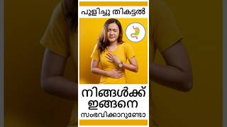 പുളിച്ചു തികട്ടൽ എന്താണ്  GERD Gastroesophageal reflux disease  ACID REFLUX drpeethambaran [upl. by Atidnan]