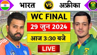 🔴LiveIndia vs South Africa T20 World cup Final Live  IND vs SA  Live Cricket Match Today [upl. by Ayekan]