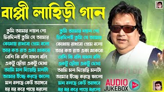 বাপ্পি লাহিড়ীর সেরা গান  হিট বাংলা গান  Bappi Lahiri Super Hit Bengali Songs  Best Audio Jukebox [upl. by Emyle249]