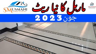 Marble price in pakistan 2023  modern amp Easy flooring  kitchen floor stairs Rate  marble rate [upl. by Taveda]