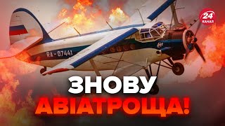 💥В Росії літакопад Ан2 ЖОРСТКО приземлився посеред ПОЛЯ Є постраждалі [upl. by Yaned]