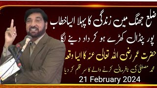 Live Majlis e Aza 21 February 2024 jahang  Allama Ali Nasir talhara  Imam E Zamana 572 [upl. by Aromat]