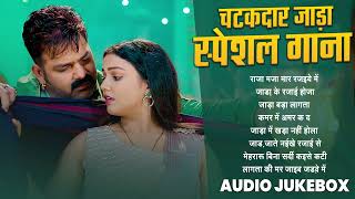 चटकदार जाड़ा स्पेशल गाना  AUDIO JUKEBOX  भोजपुरी Blast Jada Song 2024 [upl. by Caputto242]