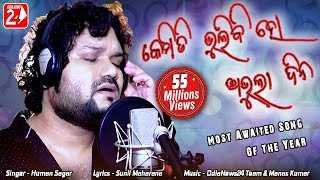 Kemiti Bhulibi Se Abhula Dina  Hrudaya Hina  Official Studio Version  Human Sagar  Odia Sad Song [upl. by Marva]