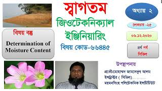 GEOTECHNICAL ENGINEERING 66445 I Part  25 I Skills Portal Bangladesh [upl. by Mika44]