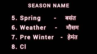 Season name in english and hindi l Season name l Mausam ke naam l Name of season l ऋतुओं के नाम [upl. by Inuat764]