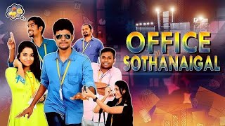 Office Sothanaigal  Micset Sriram comedy in tamil  Micset sothanaigal fanmade [upl. by Menzies]