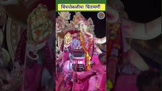 चिंचपोकळी चा चिंतामणी ganpati bappa morya मुंबईचे गणपती mumbai [upl. by Eiraminot]