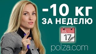 Как похудеть на 10 кг за неделю 🤞 🍔 Как быстро похудеть способы и последствия Александра Жицкая [upl. by Occer]