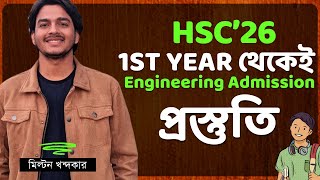 HSC26 ফাস্ট ইয়ার থেকেই কিভাবে পড়াশোনা করলে ইঞ্জিনিয়ারিং এডমিশন টেস্টে ভালো করতে পারবা MiltonVaiya [upl. by Milan]