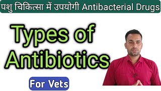 Antibiotic kya hai aur kese kaam krte hnn [upl. by Lorilee824]