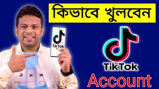 tiktok id Kivabe khulbo how to open tiktok account tiktok id khular niyom [upl. by Lyram]