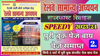 speedy gk book  speedy gk  speedy gk super fast revise  speedy gk master video  speedy gk 2024 [upl. by Milman540]