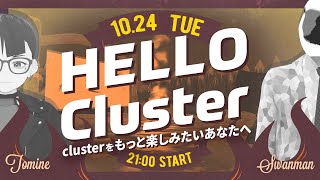 【公式】Hello Cluster（10月24日） [upl. by Safire]