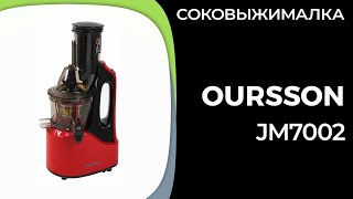 Соковыжималка Oursson JM7002 [upl. by Irme]